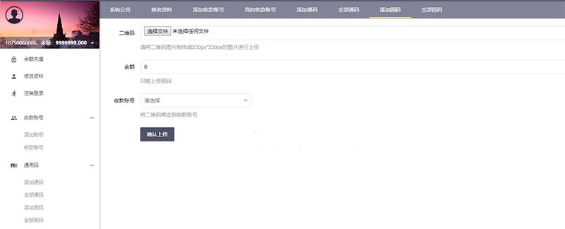 【固码免签系统】最新版WX固码免签约实时监控系统源码带手机APP端   带有详细搭建教程