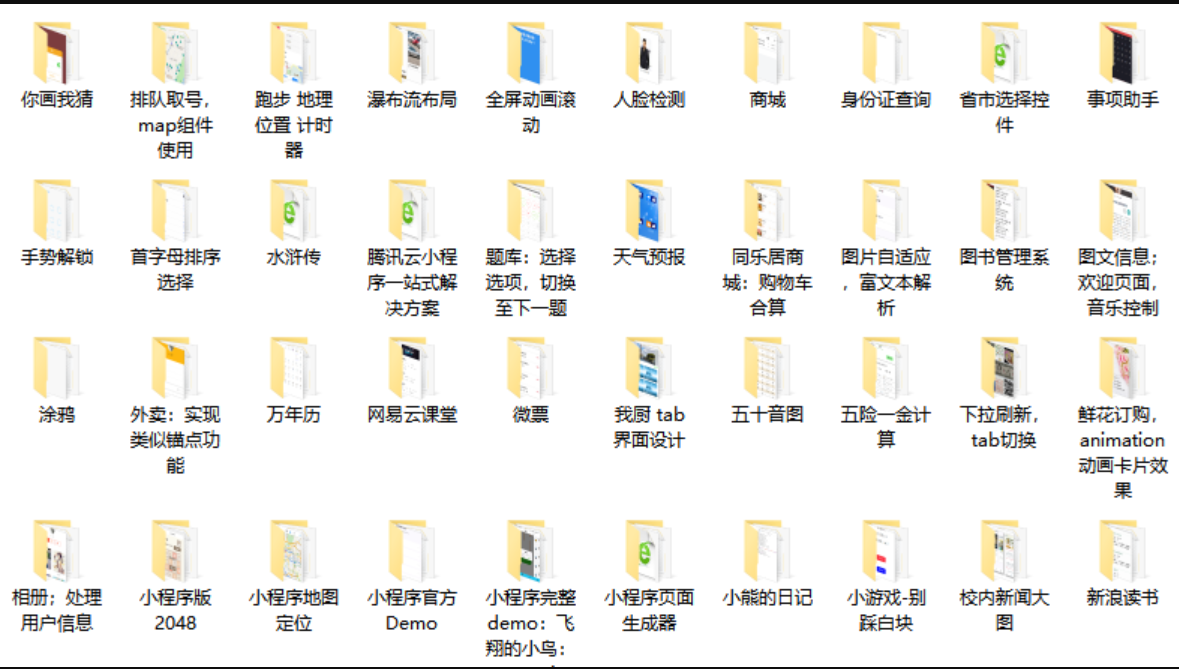 最火最爆推荐130多个毕业设计微信小程序源码下载
