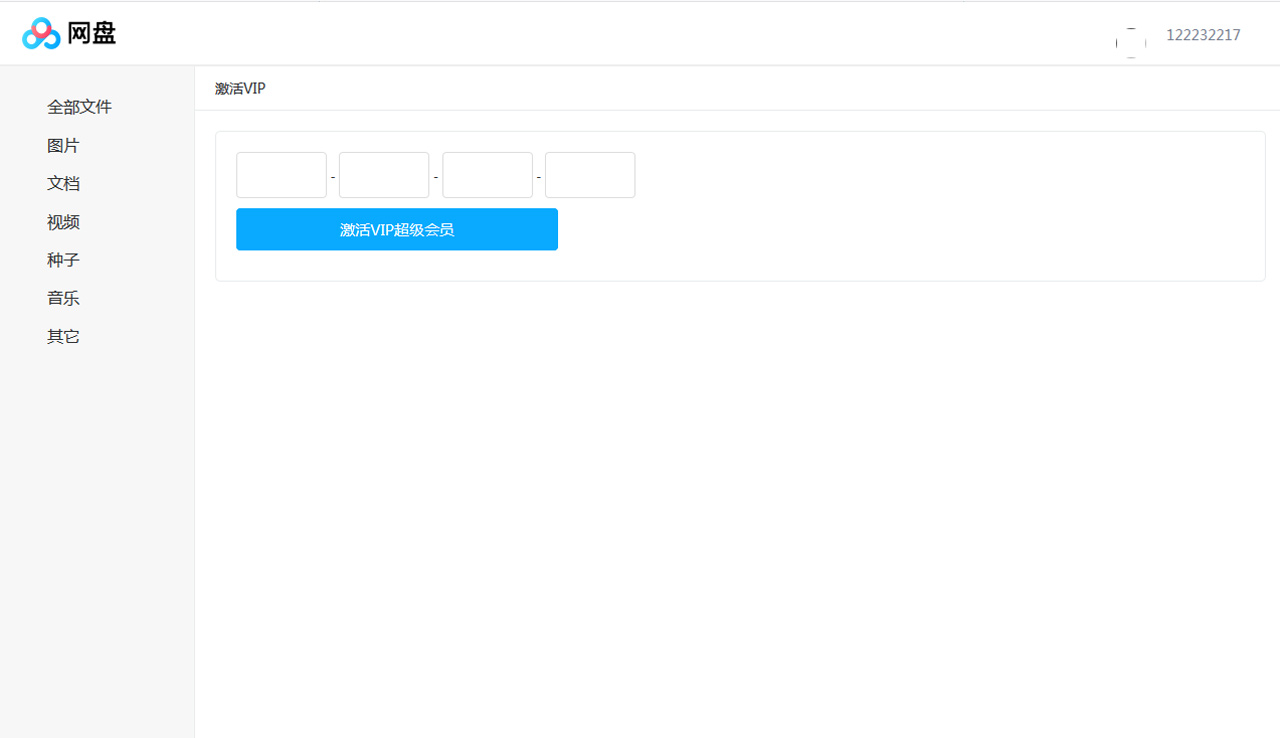 【高仿百度云盘系统】百度网盘文件管理系统+文件分享+会员+上传下载系统带安装教程 【高仿百度云盘系统】百度网盘文件管理系统+文件分享+会员+上传下载系统带安装教程
