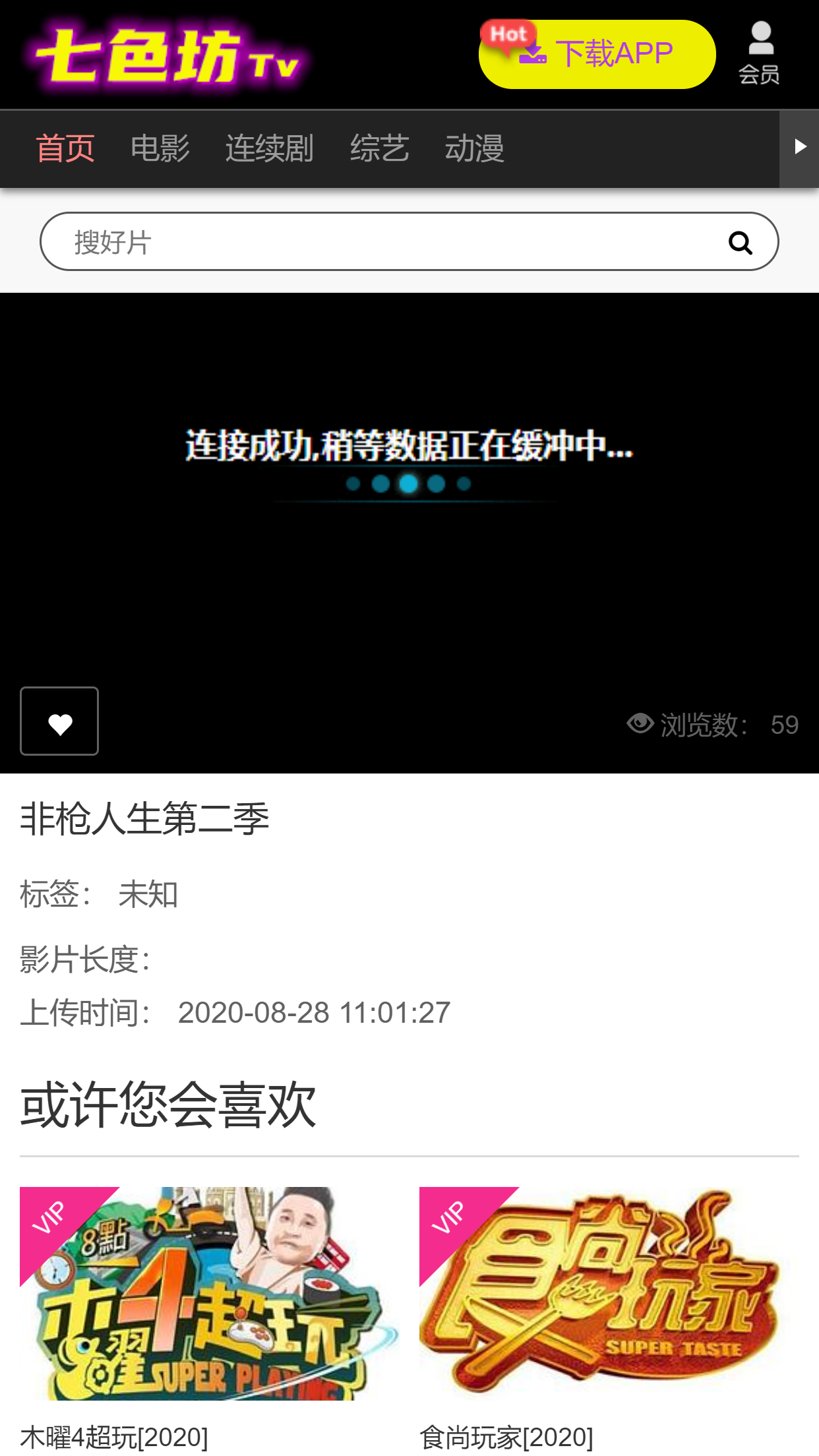【站长亲测版七色纺】苹果CMS影视模板[带采集+会员中心+三级分销+免签支付]等  带有安装教程