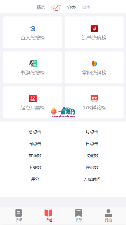 电子书朗读源码 支持采集 完美UI 性能超好 电子书朗读源码 支持采集 完美UI 性能超好