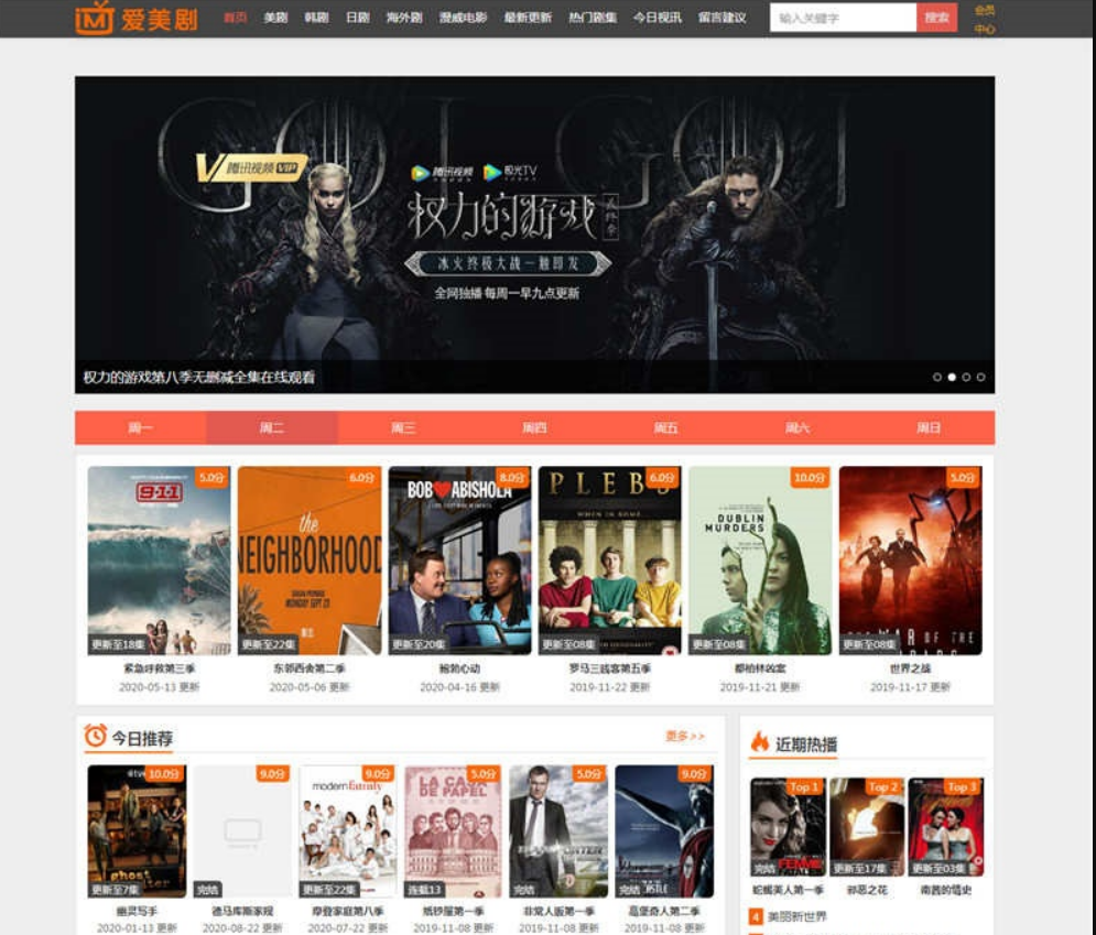 海洋CMS仿爱美剧网站模板源码