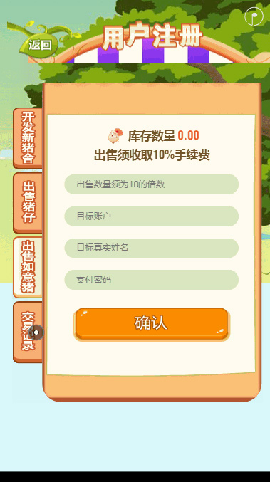 【完美运营版如意猪】如意猪宠物农场养殖系统330农场养殖游戏猪龙猫传奇吉祥兔天鹅城富贵鸡理财复利养殖游戏源码 【完美运营版如意猪】如意猪宠物农场养殖系统330农场养殖游戏猪龙猫传奇吉祥兔天鹅城富贵鸡理财复利养殖游戏源码
