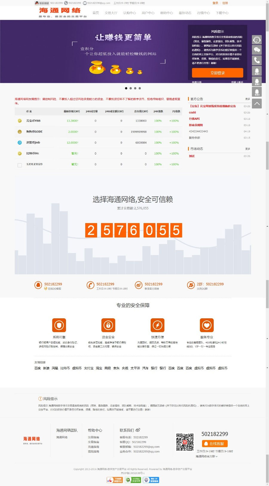 基于ThinkPHP区块链交易平台源码 虚拟币数字资产交易网站源码   带有安装说明