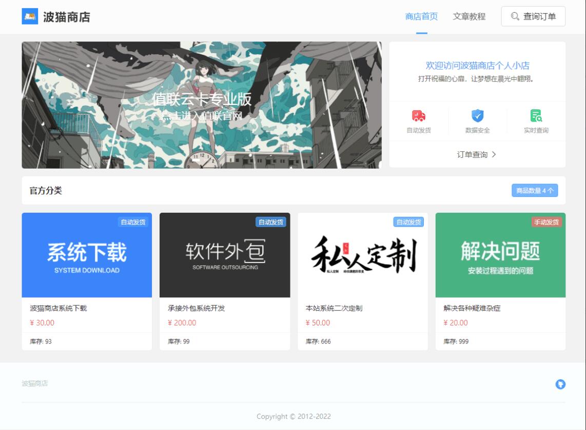 自动发卡售卡系统源码  适用于各种电商 优惠卷 论坛邀请码 充值卡 激活码 注册码 腾讯爱奇艺积分CDK 支持手动和全自动发货