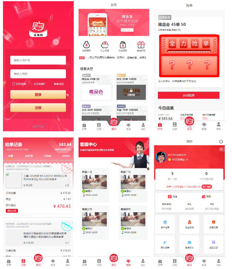 价值上万的抢单源码   溪淘购V12 全新UI独家+抢单返利赚佣金平台系统源码+接单任务源码免费下载等