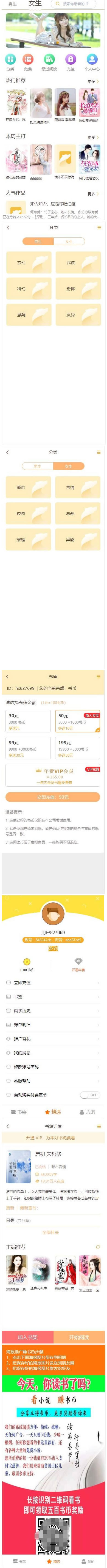 最新款Thinkphp掌上阅读功能完善强大的小说源码 支持公众号、代理分站支付、APP打包 支持对接个人微信收款 最新款Thinkphp掌上阅读功能完善强大的小说源码 支持公众号、代理分站支付、APP打包 支持对接个人微信收款