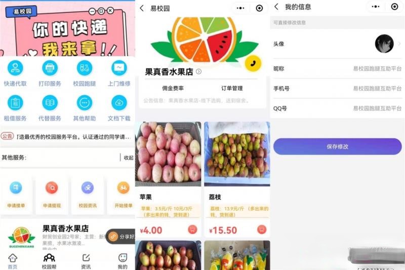 易校网校园综合跑腿小程序源码修复运营版 -带后端+客户端+前端+文档说明