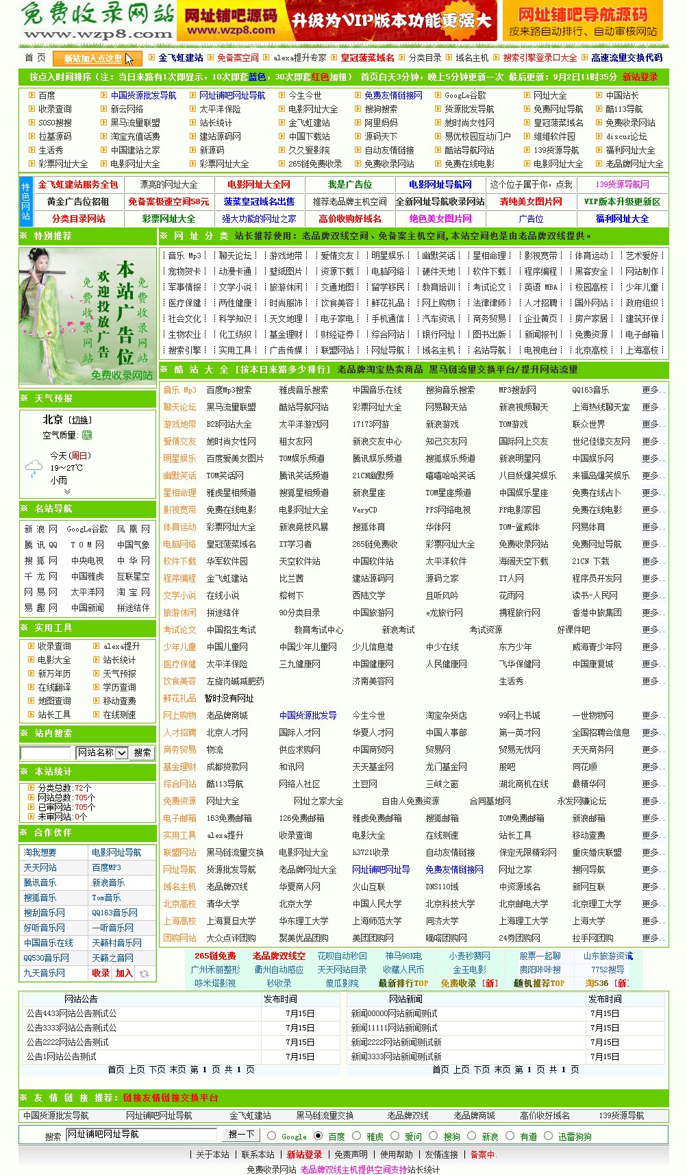 【网址铺吧】2020最新版网址导航源码程序 前台简介明确,后台功能齐全,带有安装教程 【网址铺吧】2020最新版网址导航源码程序 前台简介明确,后台功能齐全,带有安装教程
