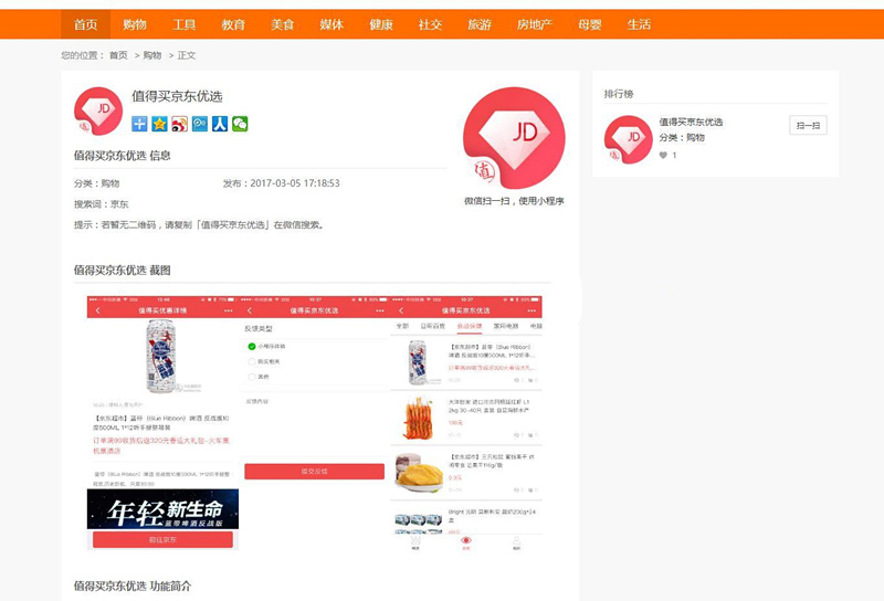 【站长亲测版仿小程序导航】高仿微信小程序应用商店商城导航站系统源码[PHPCMS]   带黑色蓝色绿色三个主题样式的CSS，可以随意设置主题颜色