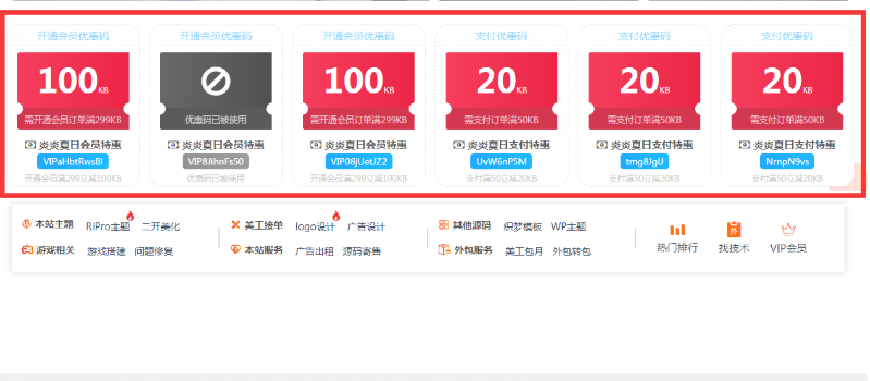 站长亲测版 RiPro优惠码插件1.21版本_支付购买资源优惠码、开通会员专用优惠码 站长亲测版 RiPro优惠码插件1.21版本_支付购买资源优惠码、开通会员专用优惠码