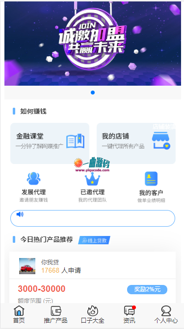 p2p 贷款借贷源码 贷款超市 支持代理 推广产品  资讯 店铺 佣金等等