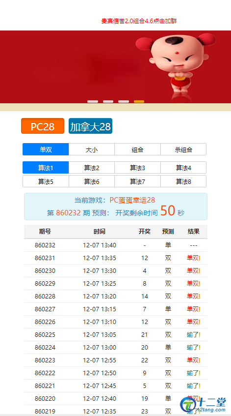 幸运28福娃源码+安装教程等