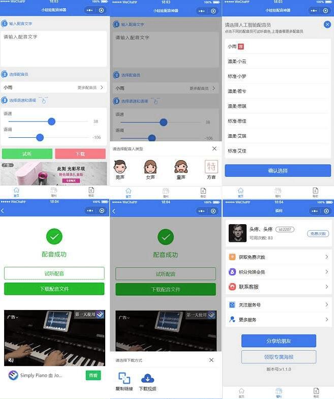 微信配音小程序源码  文字语音转换微信小程序源码 娃娃语音合成微信小程序源码 支持流量主