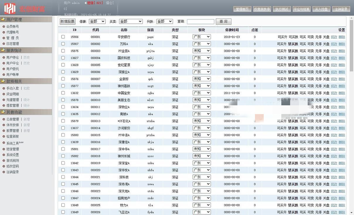 【T+0】精仿同花顺 PHP股票证券线上配资融资融券模拟交易、模拟盘平台系统源码 【T+0】精仿同花顺 PHP股票证券线上配资融资融券模拟交易、模拟盘平台系统源码