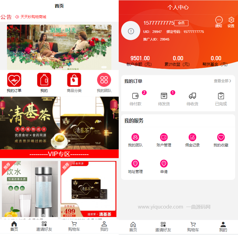 已下架 不支持下载！【2+1链动模式商城源码】|推荐奖|见点奖|平级奖|加权分红|区域代理\可视化装修 多级分销 等等基于thinkphp5.1+前端vue商城源码