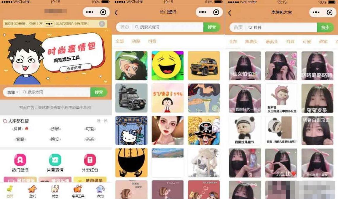 微信小程序源码 独立表情包壁纸小程序源码 喝酒神器小游戏微信小程序源码 带流量主