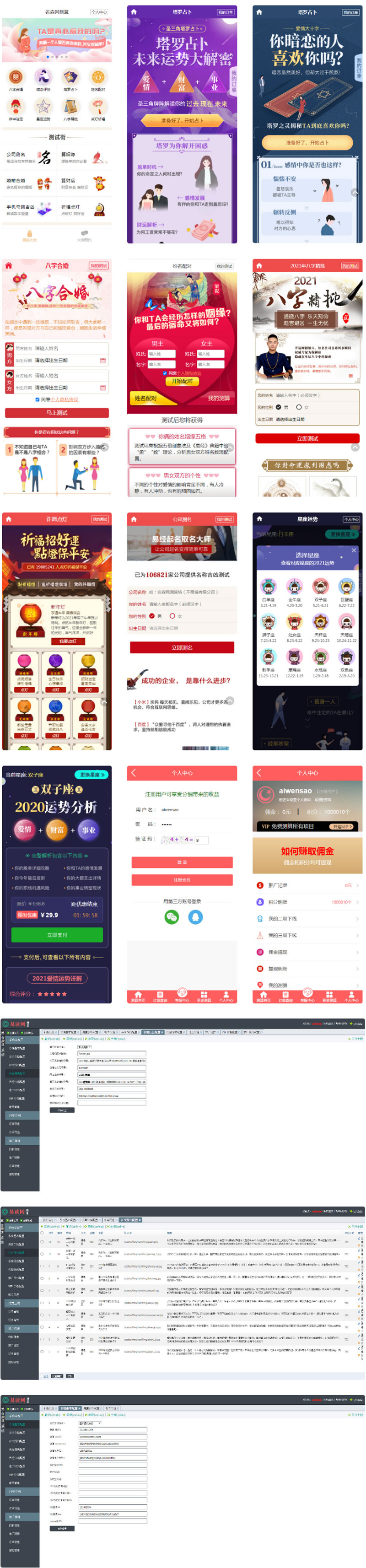 2021年全新算命付费测算网站源码 星座运势塔罗牌牛年运程宝宝起名姻缘等 带有安装说明 2021年全新算命付费测算网站源码 星座运势塔罗牌牛年运程宝宝起名姻缘等 带有安装说明