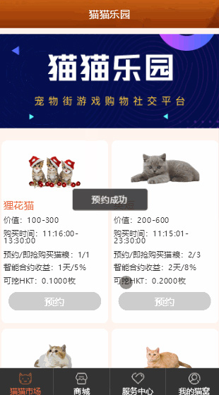 【修复版宠物区块系统】2020猫猫乐园最新宠物猫区块链升级版超完整源码 站长亲测感觉很不错的一套源码 【修复版宠物区块系统】2020猫猫乐园最新宠物猫区块链升级版超完整源码 站长亲测感觉很不错的一套源码