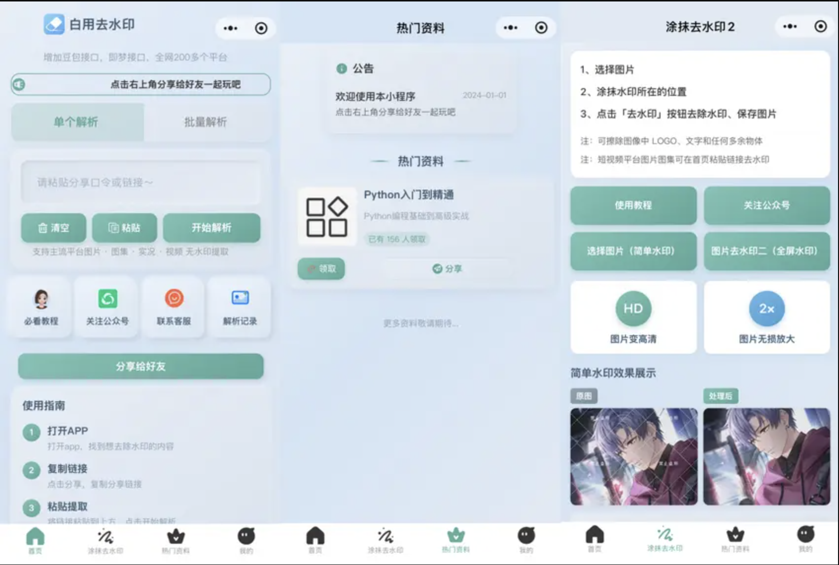 开源去水印小程序源码下载/去水印小程序源码 /带涂抹去水印功能