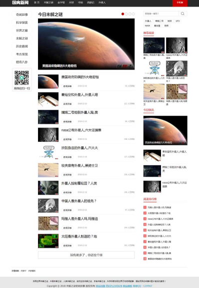 奇闻异事网站织梦模板+带手机版数据同步 三网合一 简单方便 奇闻异事网站织梦模板+带手机版数据同步 三网合一 简单方便