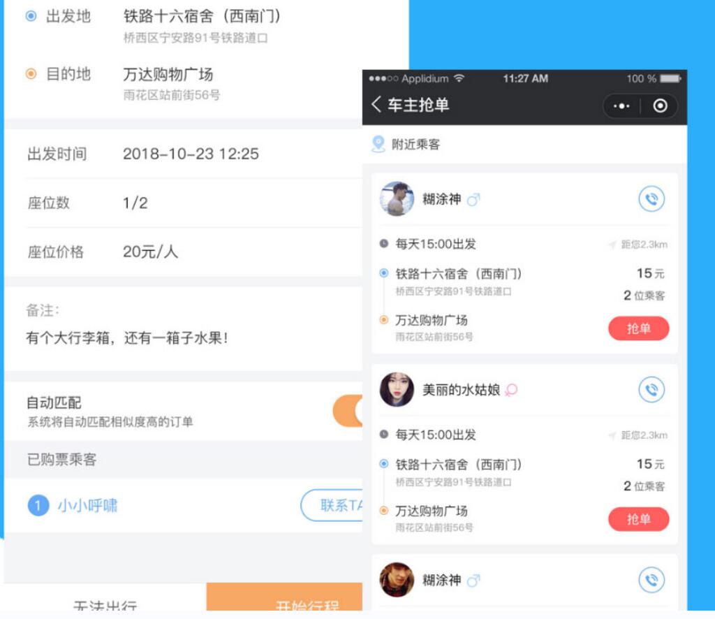 滴滴顺风车小程序源码/V1.1.9功能模块+前端+后端+城市共享交通打车网约车平台源码