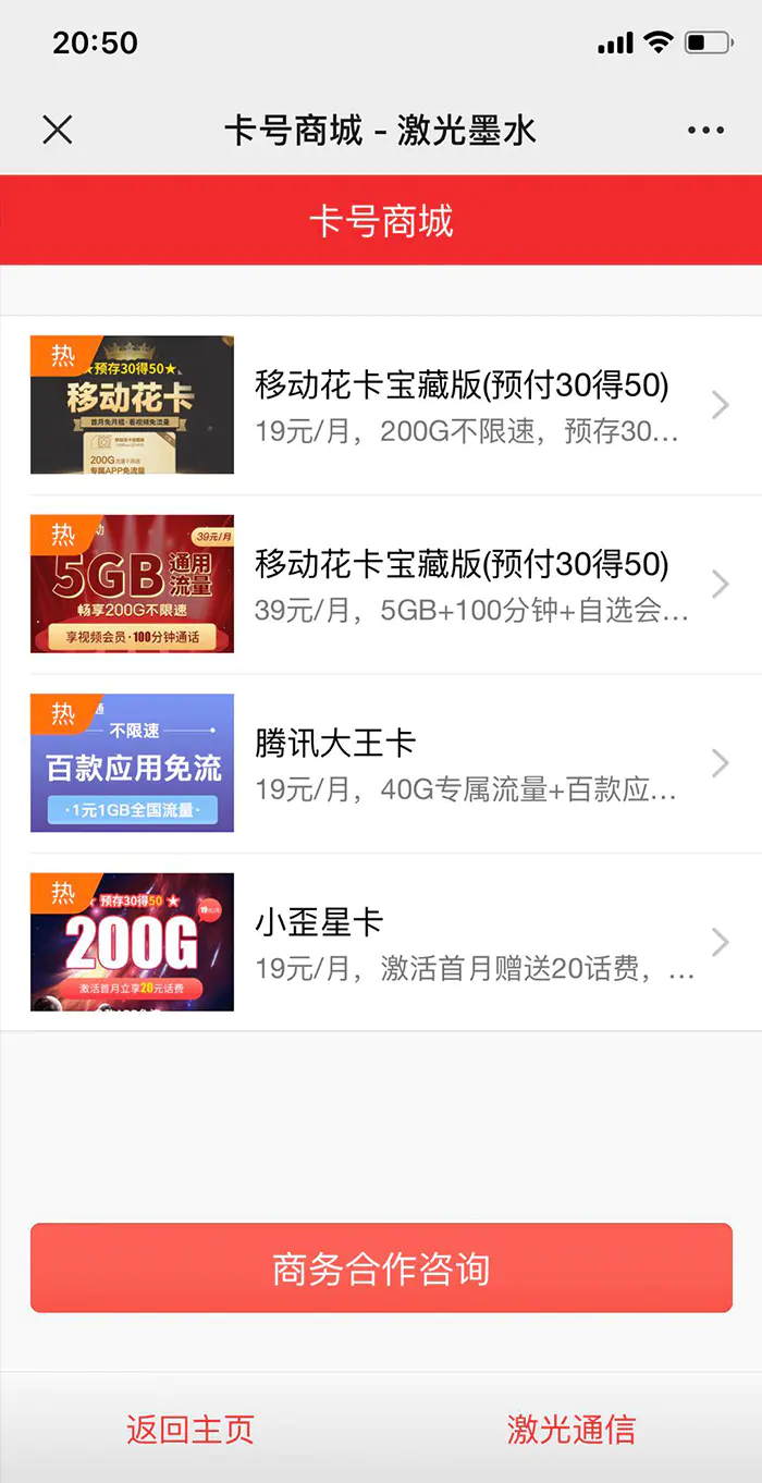 【裂变推广系统源码】适用申请办理手机卡号 卡营销推广网站源码