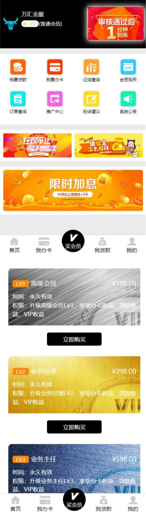 【万汇金服最新版】12月最新修复版金融理财万汇金服全新UI的贷款源码/完整数据库 【万汇金服最新版】12月最新修复版金融理财万汇金服全新UI的贷款源码/完整数据库