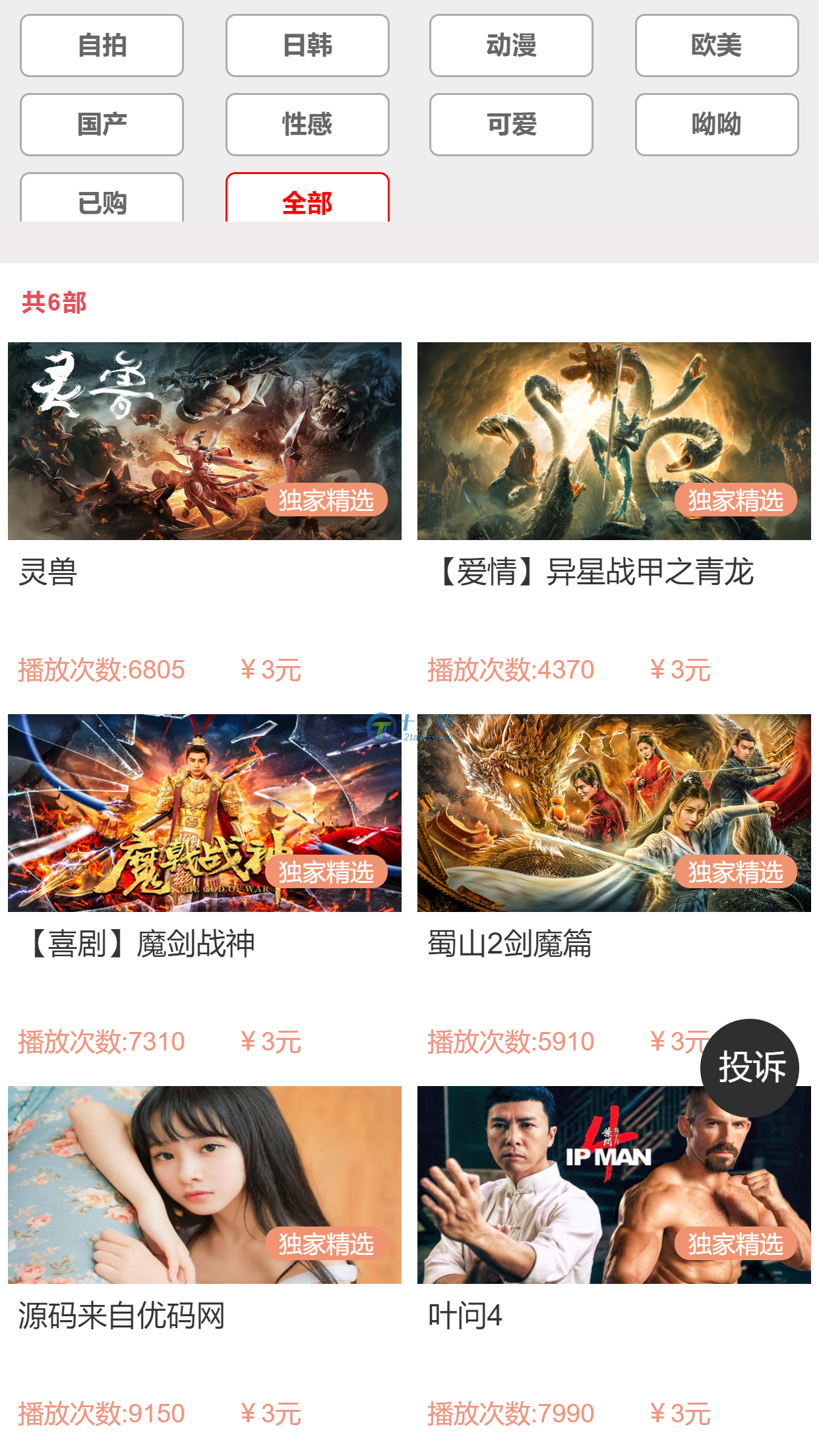 【站长亲测版云赏包天打赏源码】8.2微赏包天月季年微赏会员版影视系统点播付费 带有安装教程 【站长亲测版云赏包天打赏源码】8.2微赏包天月季年微赏会员版影视系统点播付费 带有安装教程