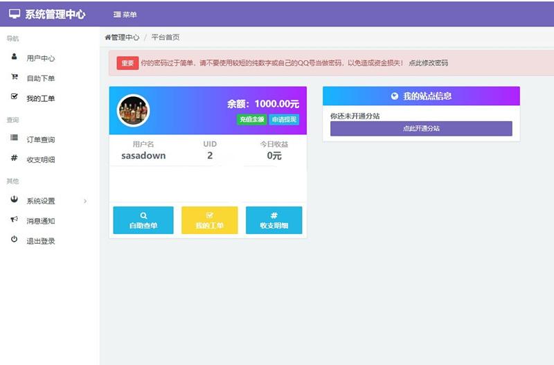 彩虹代刷自助下单系统V5.9无授权纯净安装版,自带19套前台模板+无限分站+免签支付接口 彩虹代刷自助下单系统V5.9无授权纯净安装版,自带19套前台模板+无限分站+免签支付接口