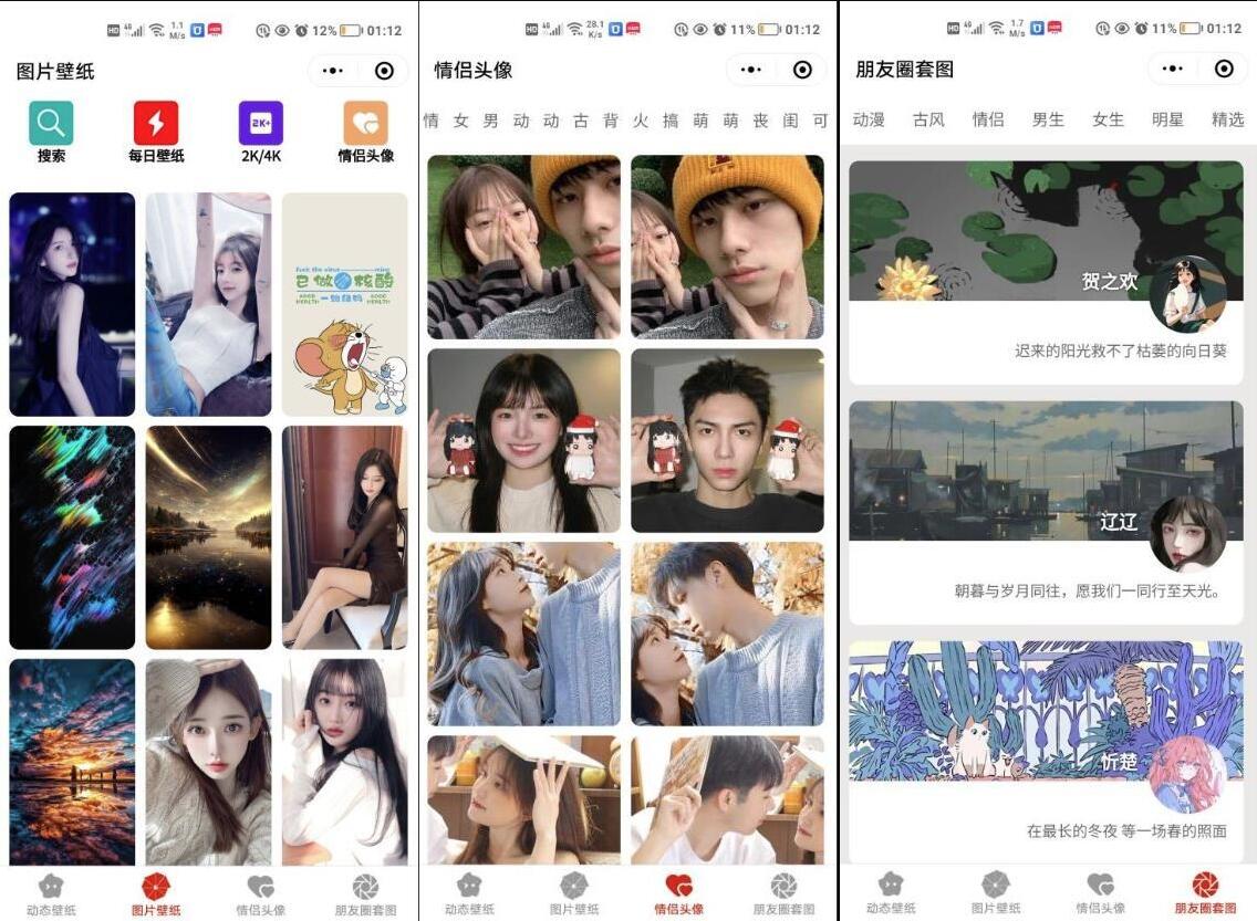 情侣头像微信小程序源码  朋友圈背景小程序源码 动态壁纸微信小程序源码