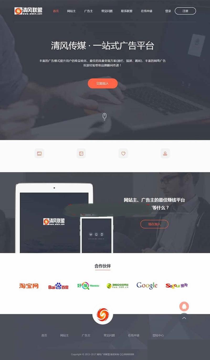 【清风联盟】最新中易广告联盟v9黑色高端大气网站模板 【清风联盟】最新中易广告联盟v9黑色高端大气网站模板