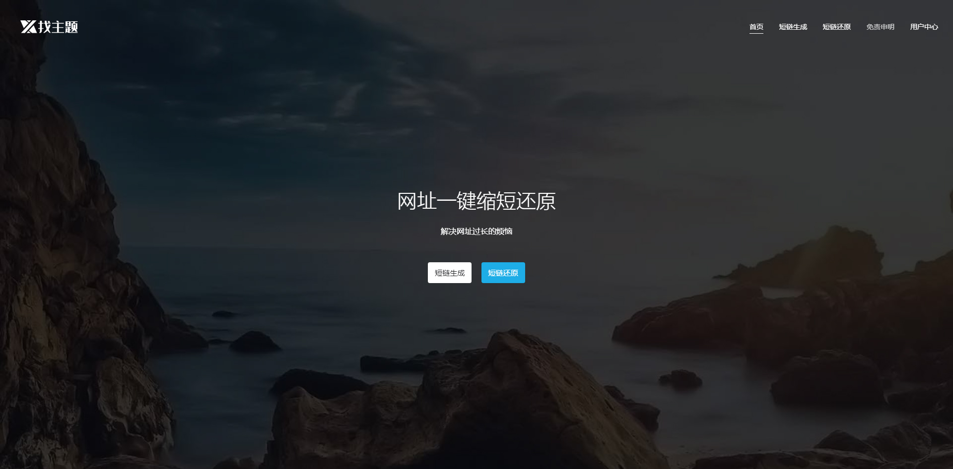 【短网址生成】UI非常漂亮的在线网址缩短神器   带有安装教程