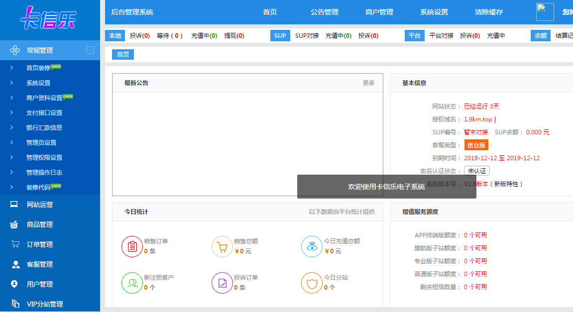 【卡信乐v2.0】2020最新版开源SUP对接API卡盟程序源码 无后门,全新商城,全修复无BUG 【卡信乐v2.0】2020最新版开源SUP对接API卡盟程序源码 无后门,全新商城,全修复无BUG