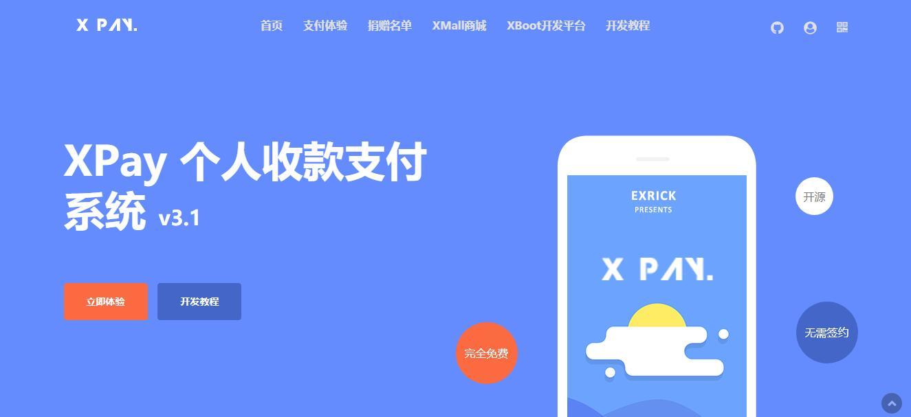 【Xpay-3.1版 】精品源码Xpay-3.1版 全开源无授权免签约支付源码资源