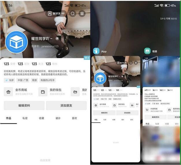 开源版高仿某音个人中心UI源码 高仿某音App源码