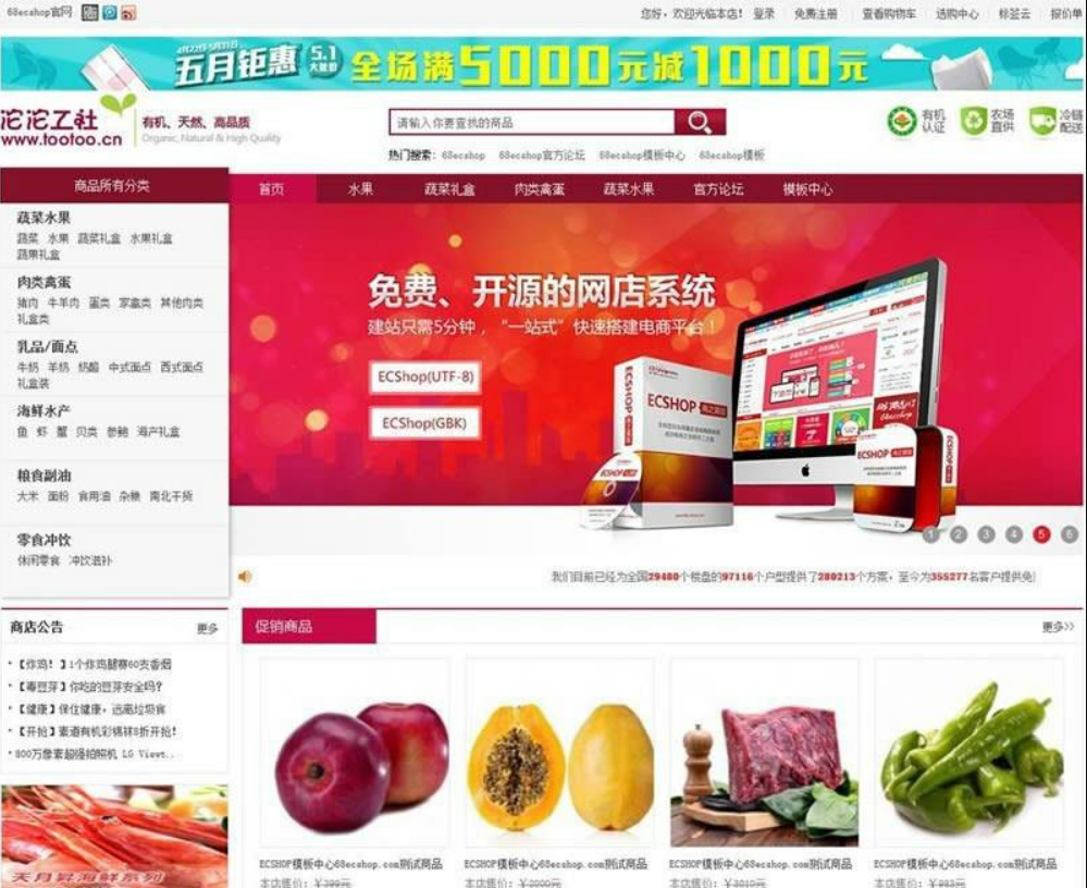 ECSHOP沱沱工社瓜果蔬菜商城源码-支持-团购-促销功能+WAP版+微信商城