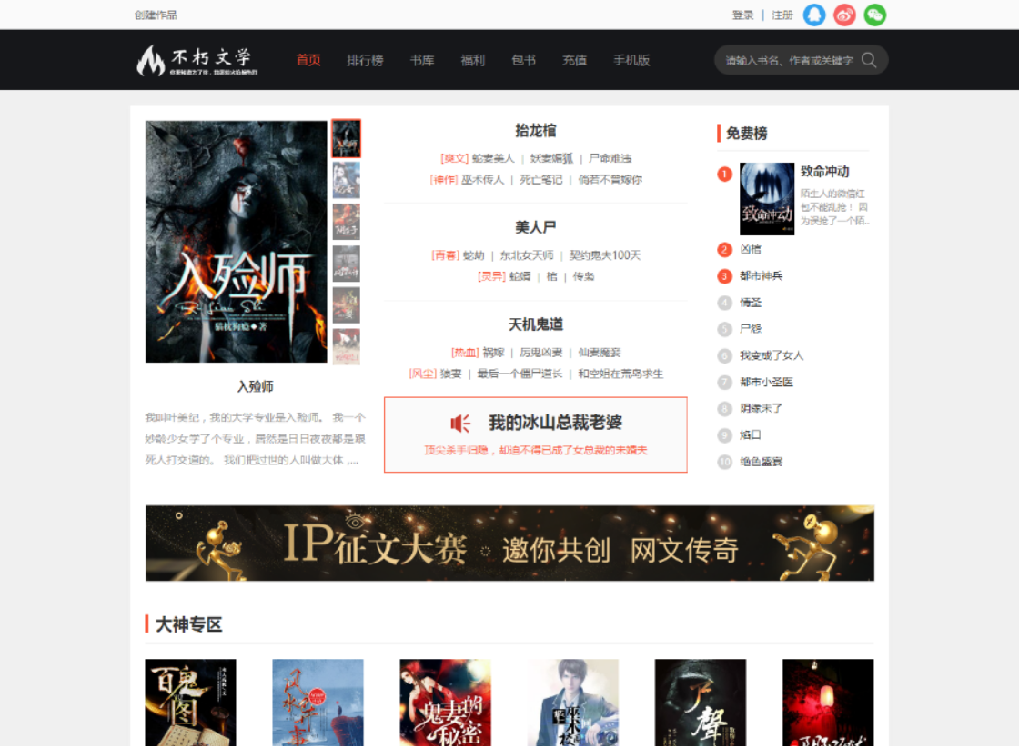杰奇小说网站模板 2.2独家双色调唯美模板，带vip打赏和支付接口，全自动采集