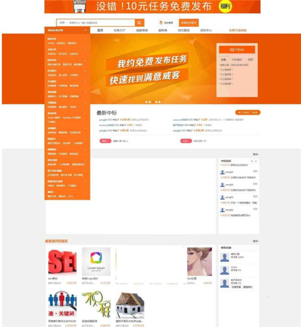【精品源码】PHP仿猪八戒威客网整站源码下载安装     带有安装说明