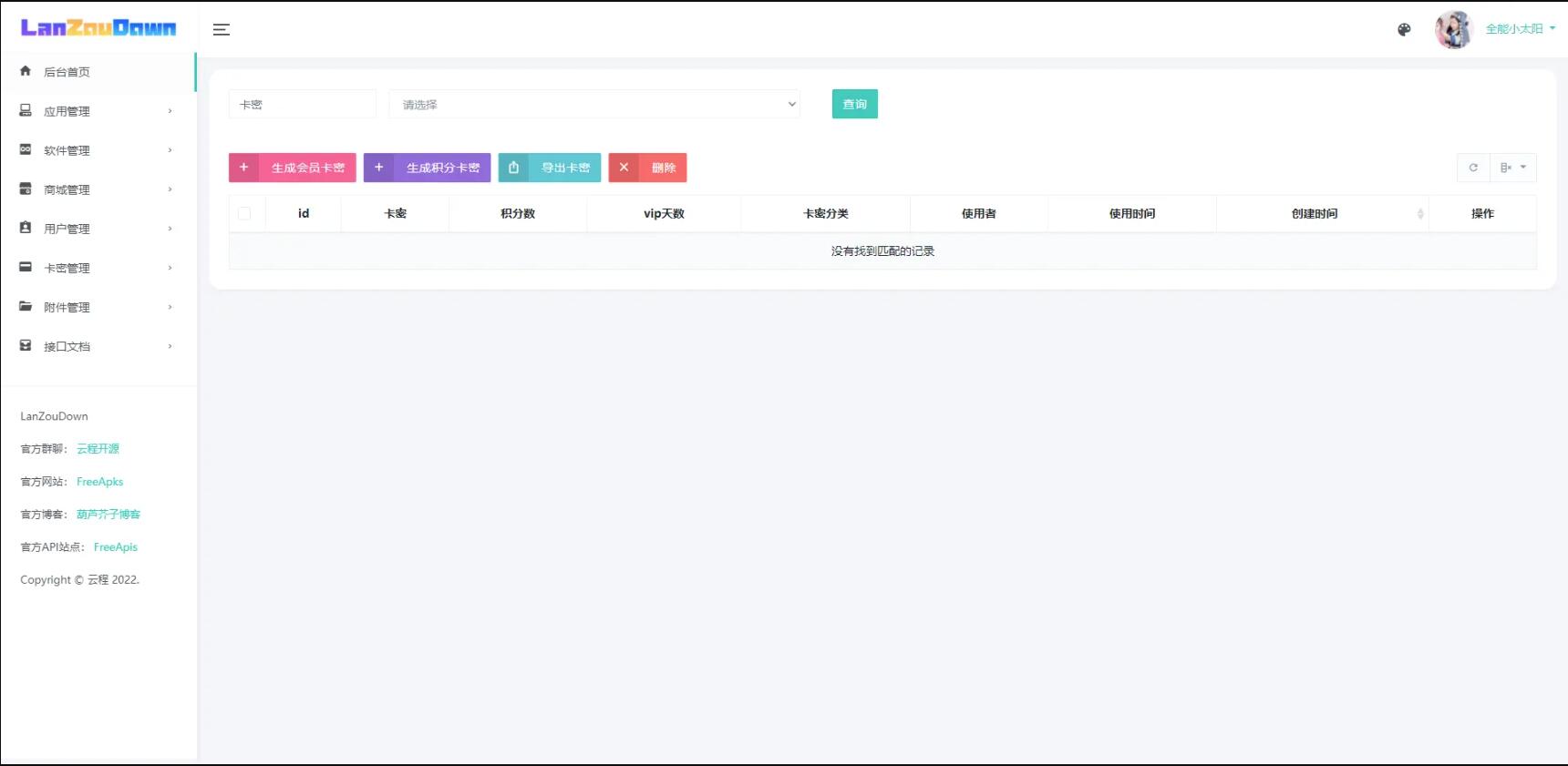 QQ截图20230428112049