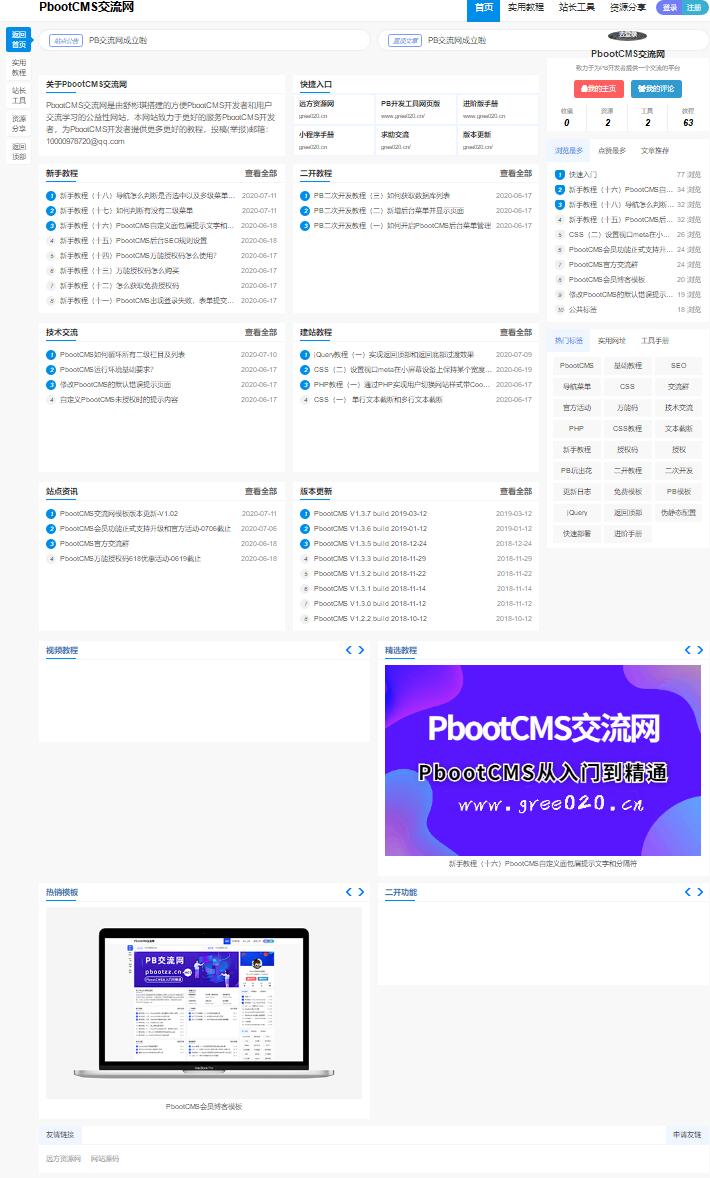 (自适应手机端)HTML5响应式博客pbootcms网站源码下载