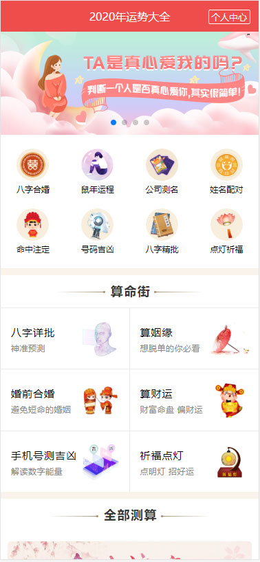 2020年最新PHP开运网运势测算网站源码 鼠年风水起名/八字算命/算财运姻缘/易经周易/占卜等14个项目