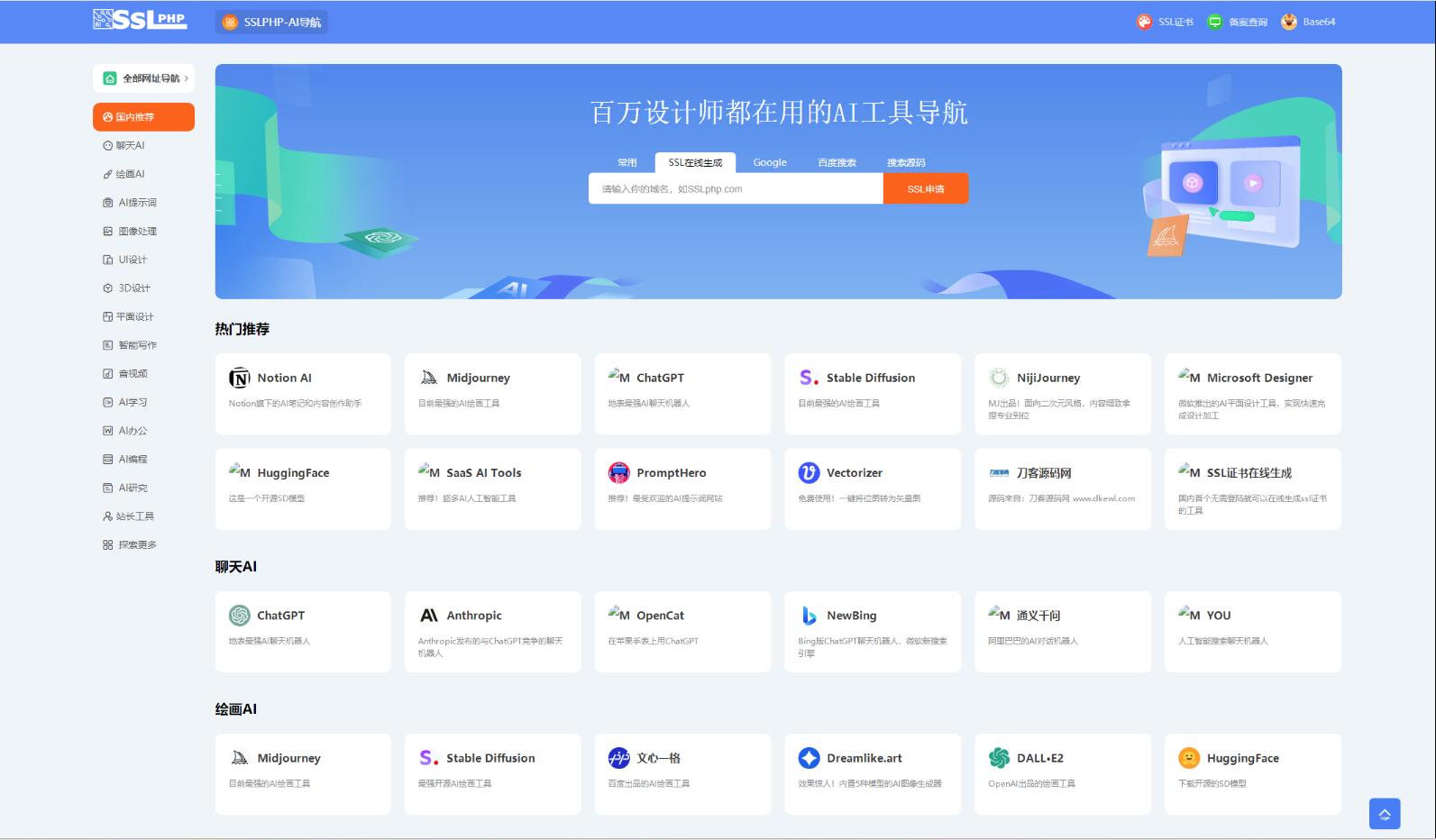 基于Thinkphp6框架搭建 更新AI网址导航系统源码  可根据需求自定义设置