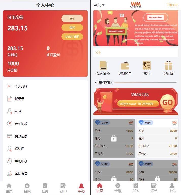 【已失效 不支持下载】海外分销任务系统源码 海外抢单任务源码 支持接单 卡单 矿机 余额宝 后端laravel5框架