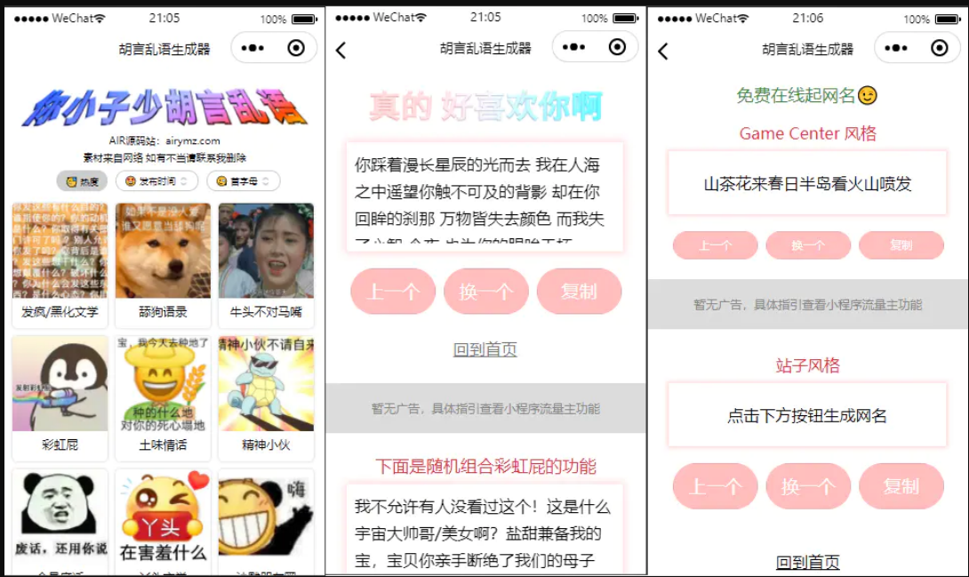 胡言乱语生成器微信小程序源码下载在线取名等等支持流量主收益免服务器和域名