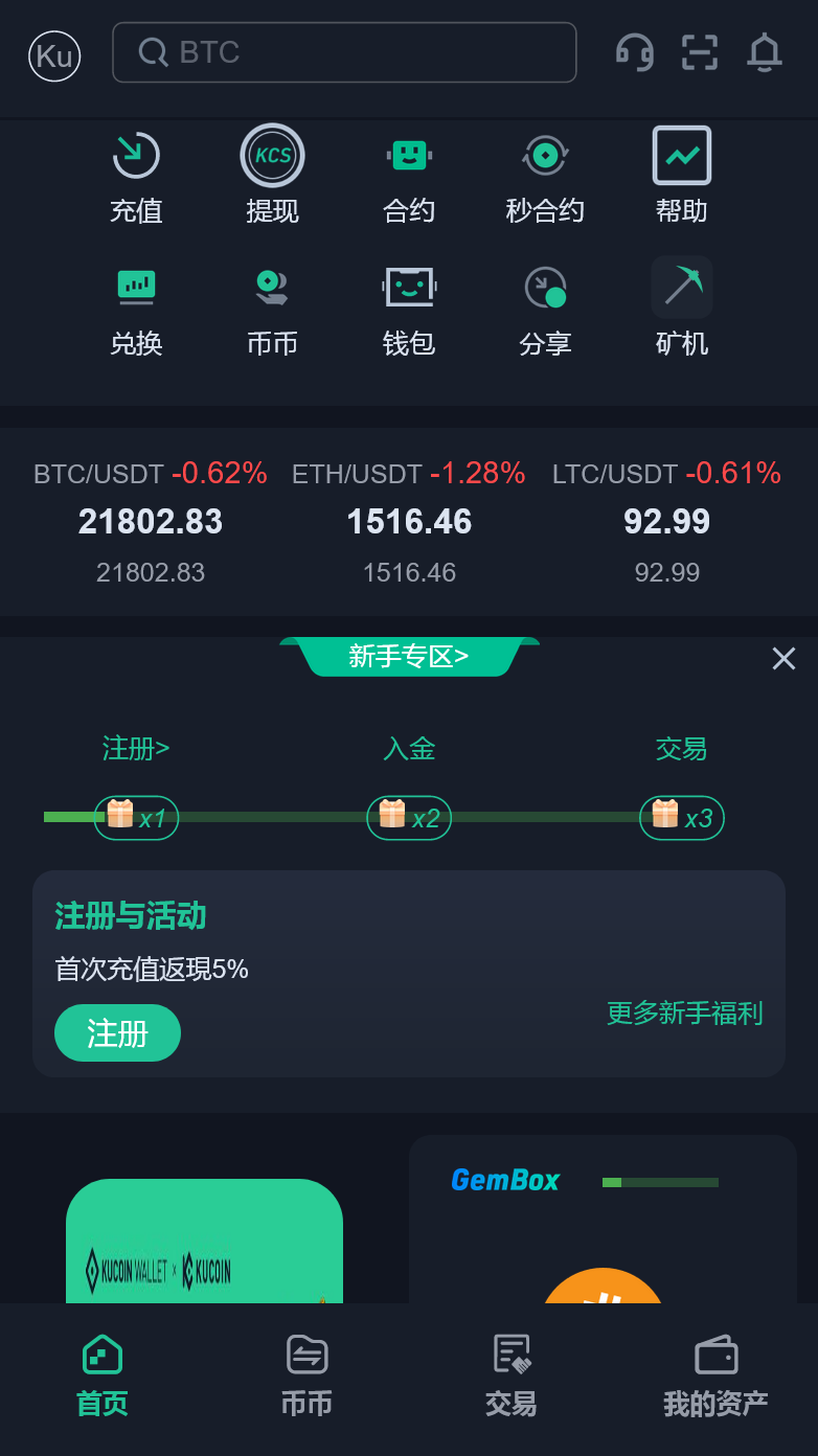 六国区块链交易所源码,高仿kucoin交易所源码/矿机质押/币币秒合约/支持PC+H5
