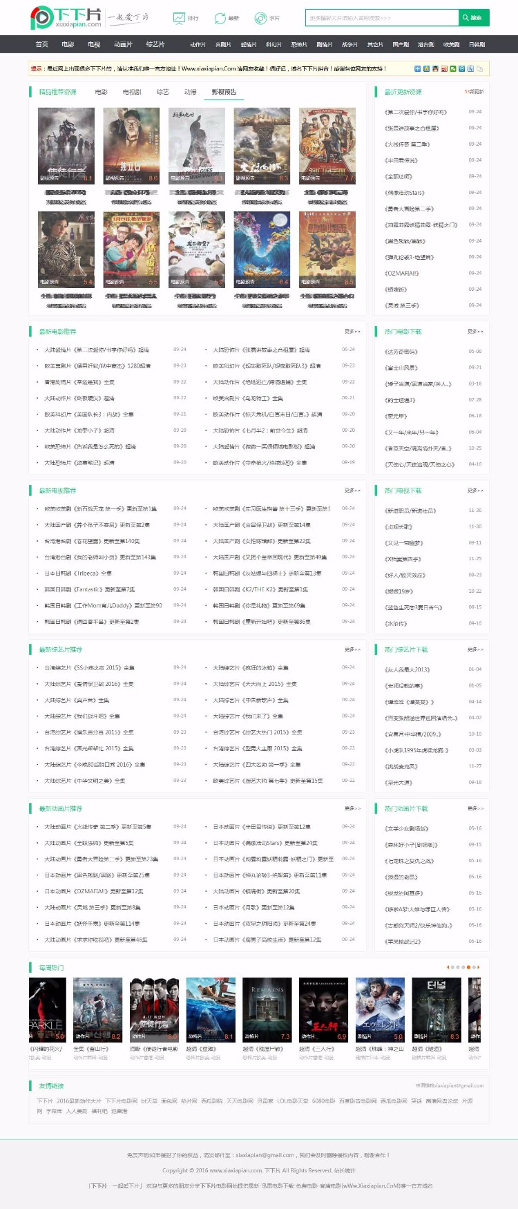 【仿下下片】苹果cms仿下下片网站源码H5手机自适应电影网站源码手机端+一键采集等   带有安装说明