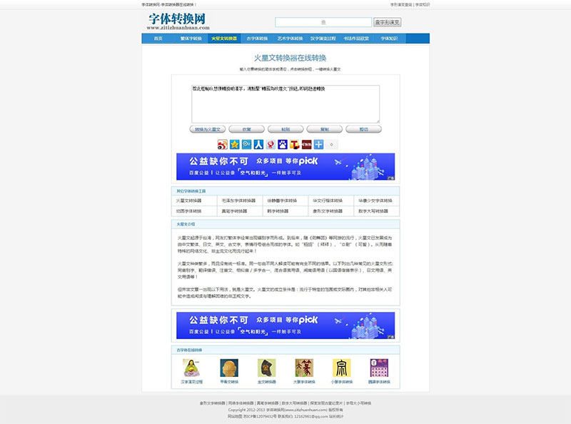 【字体转换源码】织梦dedecms内核的字体在线转换网站源码 【字体转换源码】织梦dedecms内核的字体在线转换网站源码