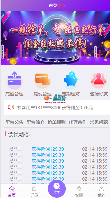 某站价值上万的区块链源码【新增利息宝V6】免授权无后门自动抢单系统源码|利息宝|抢单|接单返利|区块链完整源码