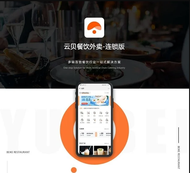 微信云贝连锁1.9.4餐饮+云贝餐饮直播插件+商家小程序v1.1.7